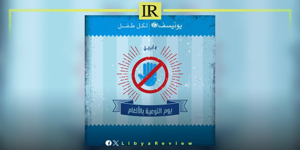 UNICEF: Unexploded Ordnance Killed 9 Libyan Children in 2023