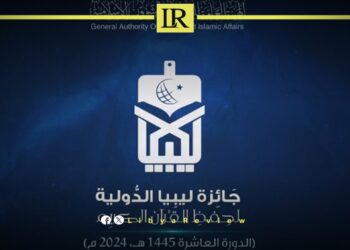 62 Nations Participate in Libya’s Quran Competition