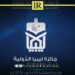 62 Nations Participate in Libya’s Quran Competition