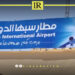 Flight Operations Suspended at Sabha Airport After Heavy Rain