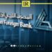 Libyan Foreign Bank Reports $440 Million Net Profit