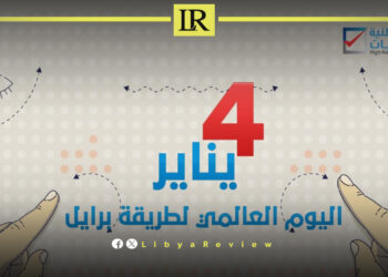 Libya Affirms Voting Rights for People with Disabilities