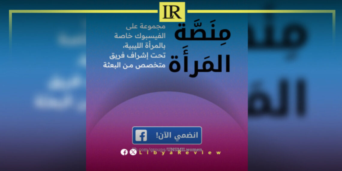Libya, UNSMIL, Libyan Women, Facebook Group,