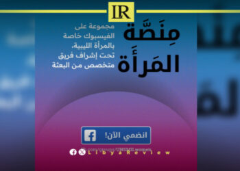 Libya, UNSMIL, Libyan Women, Facebook Group,