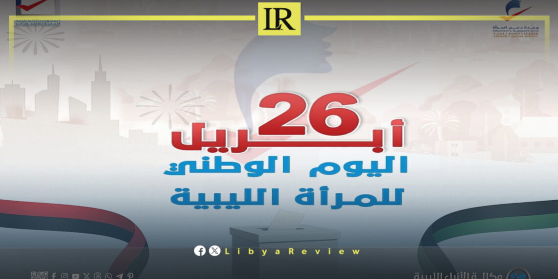 HNEC Encourages Libyan Women to Engage in Elections