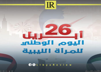 HNEC Encourages Libyan Women to Engage in Elections