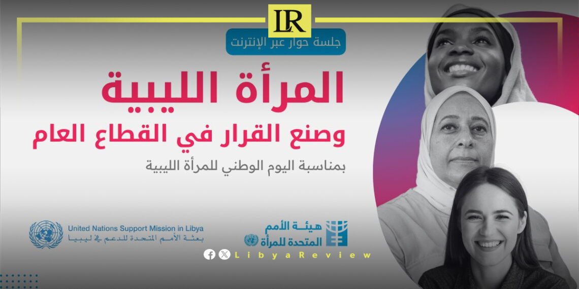 UN Study Reveals Alarming Lack of Women Leaders in Libya’s Public Sector