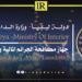 Libya’s Benghazi to Host National Conference on Digital Financial Crimes